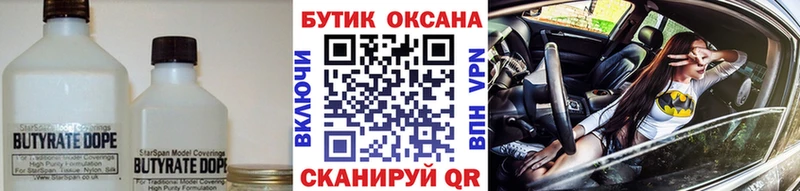 Бутират BDO Сенгилей