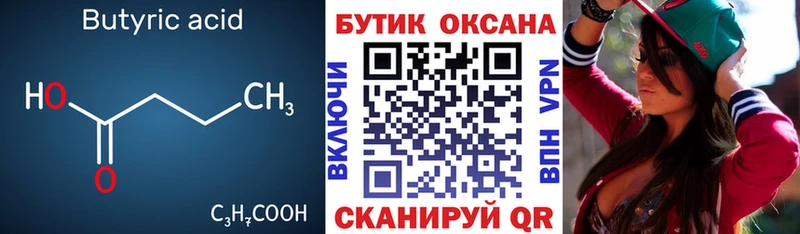 БУТИРАТ BDO 33%  кракен онион  Сенгилей 